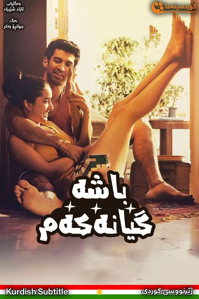 OK Jaanu (2017)